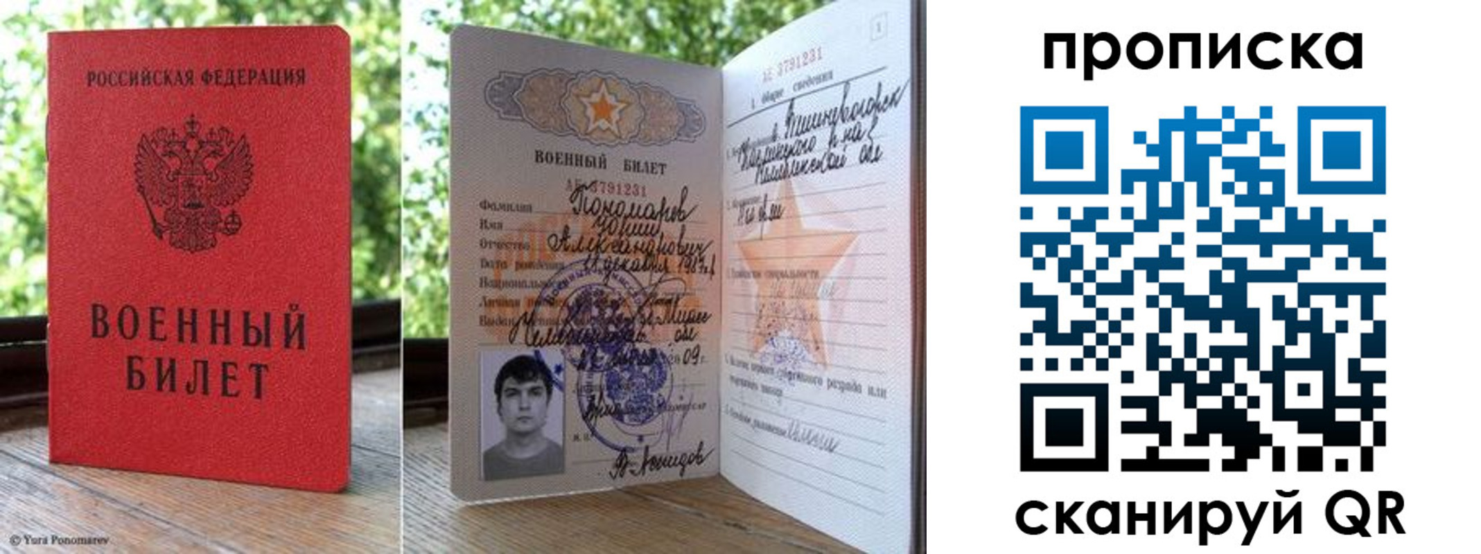 прописка паспорт в Крыму