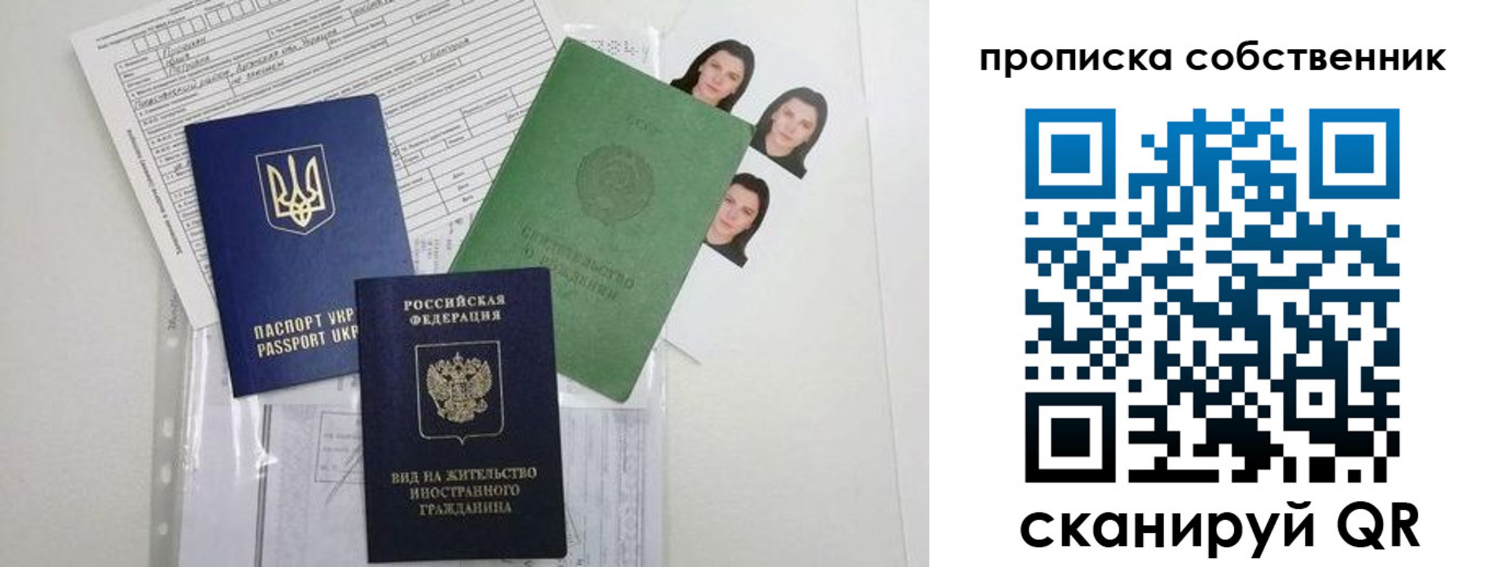 прописка от собственника в Крыму