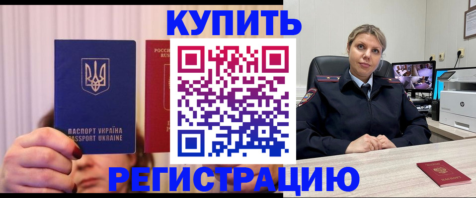 купить прописку в Крыму